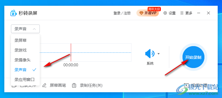 秒转录屏软件