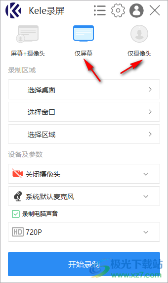 Kele录屏软件电脑版