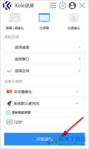 Kele录屏软件电脑版