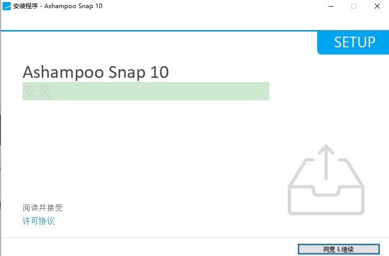 阿香婆截图工具下载-ashampoo snap 10软件v10.1.0 绿色版