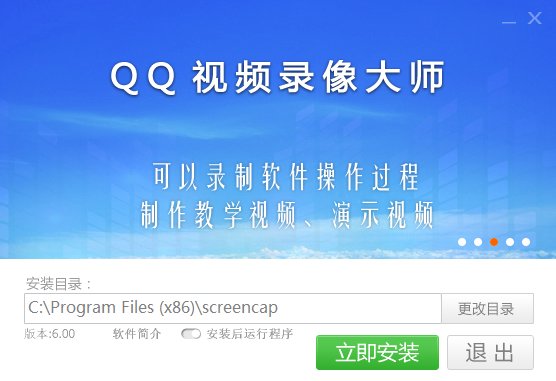 qq视频录像大师免费版