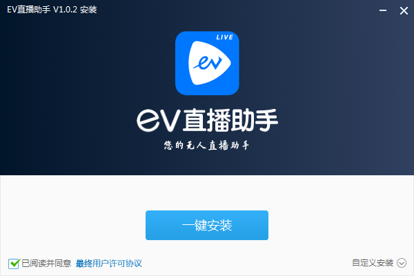 ev直播助手pc版下载-ev直播助手电脑版v1.0.3 免费版