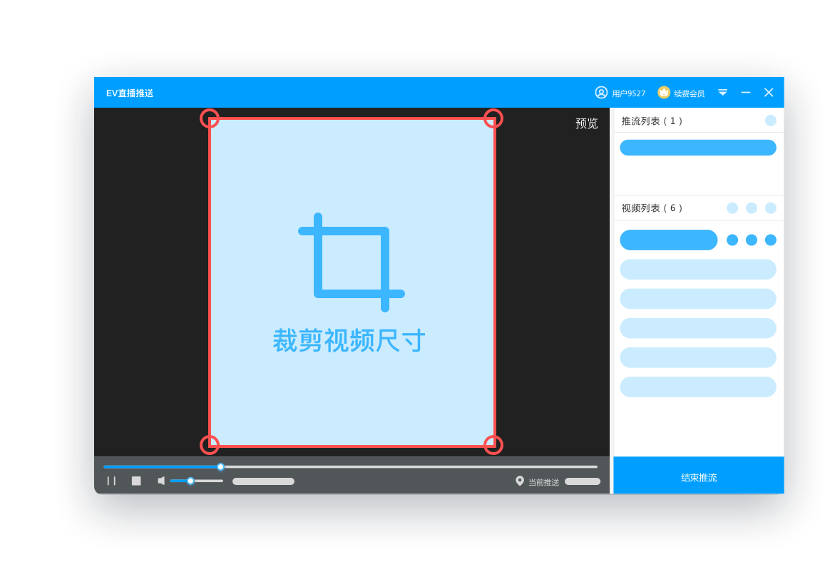 ev直播助手电脑版