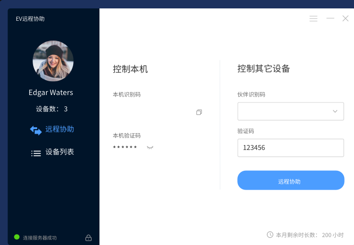 ev远程协助pc端