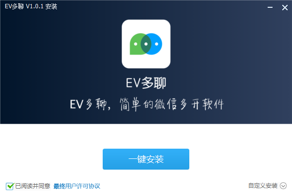 ev多聊官方版下载-ev多聊微信多开软件v1.0.1 电脑版