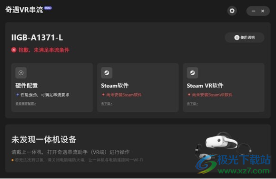 奇遇VR串流软件
