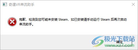 奇遇VR串流软件