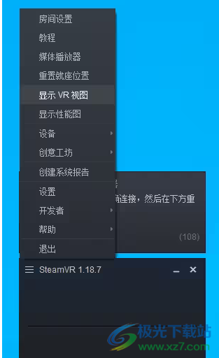 奇遇VR串流软件