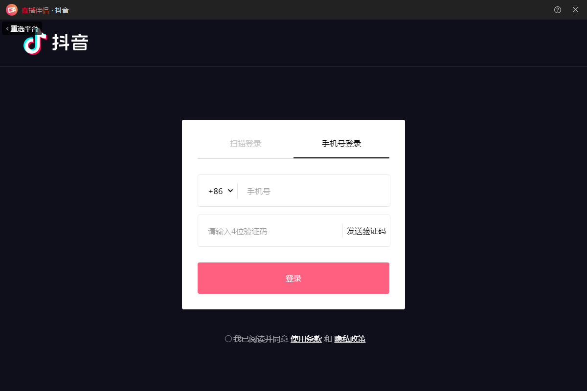 抖音直播伴侣官方下载-抖音直播伴侣电脑版(StreamingTool)v2.6.1 32/64位最新版
