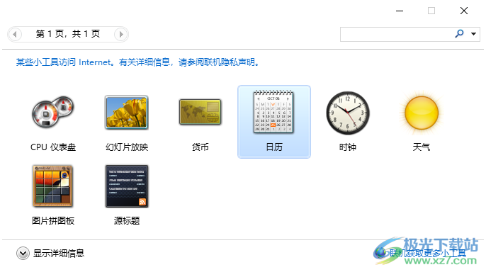 Desktop Gadgets小工具下载-win10桌面小工具v2.0 官方最新版