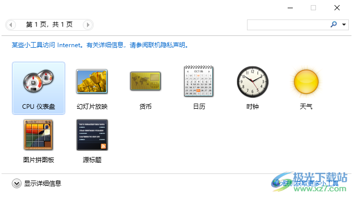 Desktop Gadgets Installer(win10桌面小工具)