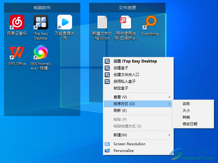 iTop Easy Desktop(桌面图标整理工具)