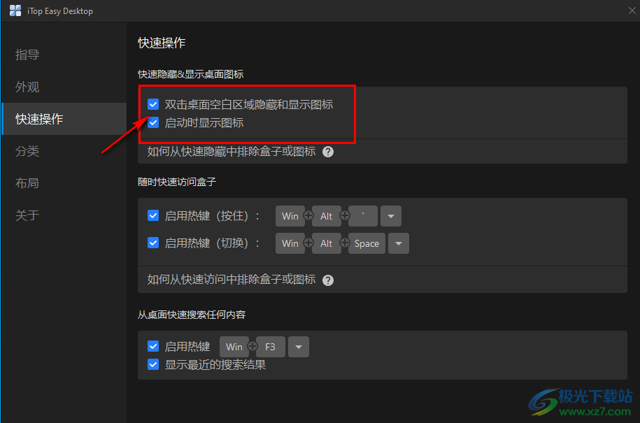 iTop Easy Desktop(桌面图标整理工具)