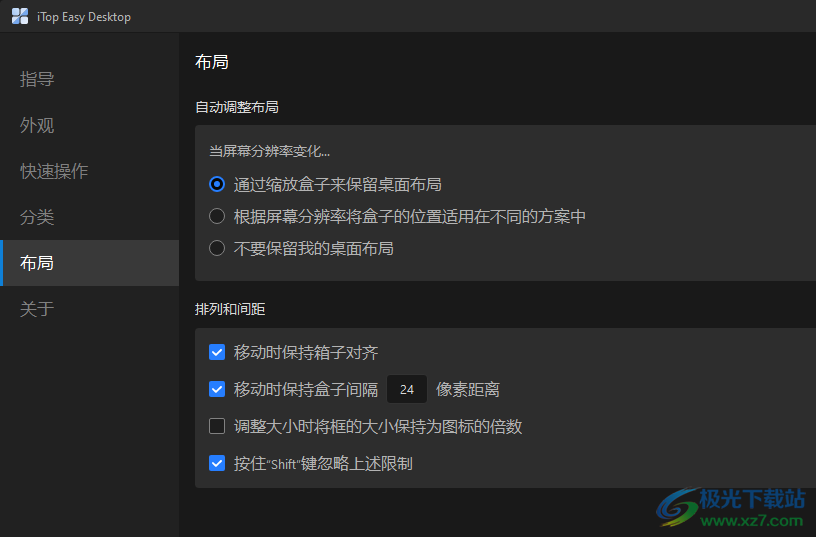 iTop Easy Desktop(桌面图标整理工具)