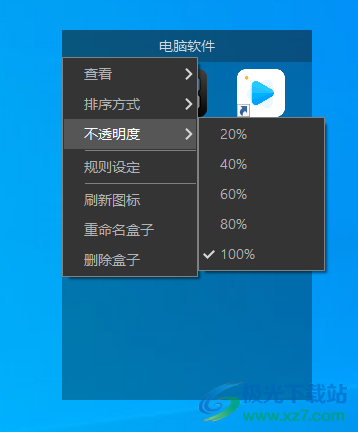 iTop Easy Desktop(桌面图标整理工具)