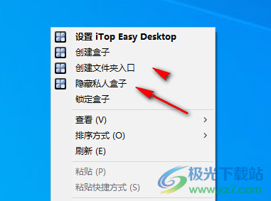 iTop Easy Desktop(桌面图标整理工具)