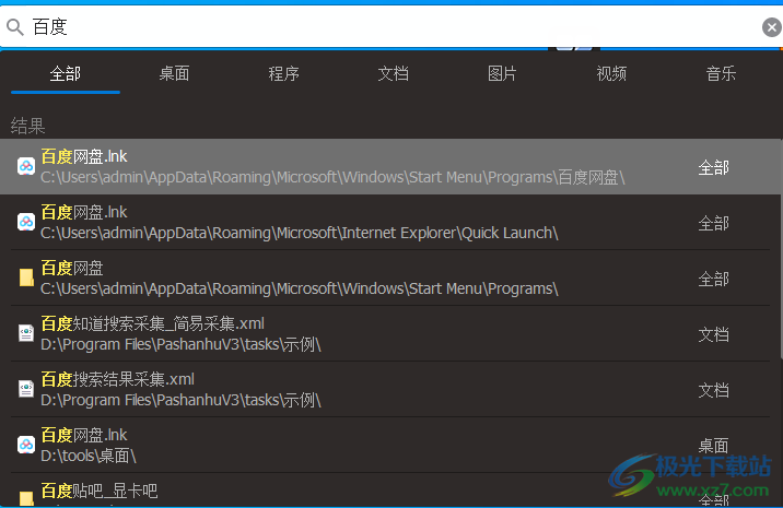 iTop Easy Desktop(桌面图标整理工具)