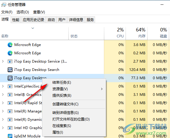 iTop Easy Desktop(桌面图标整理工具)