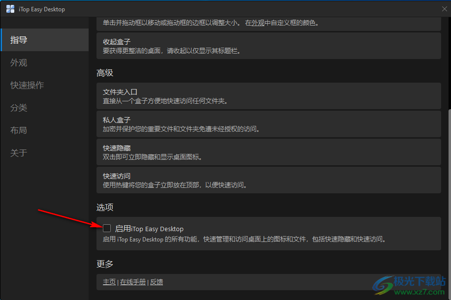 iTop Easy Desktop(桌面图标整理工具)
