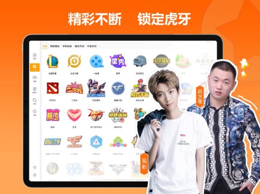 虎牙直播ipad版下载-虎牙直播ipad横屏版v7.13.5 苹果版