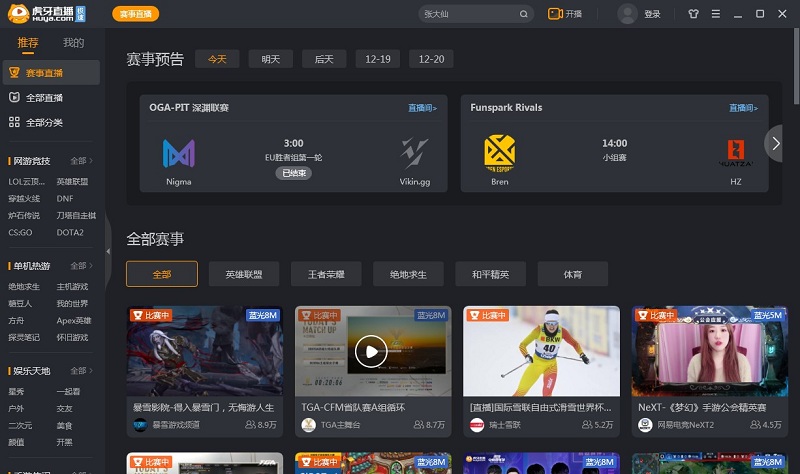 虎牙pc极速版下载-虎牙直播pc极速客户端v1.8.0.2 官方版