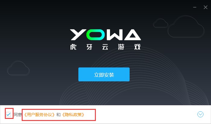 yowa云游戏电脑版