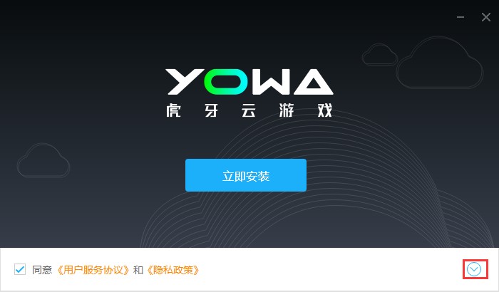 虎牙云游戏pc版