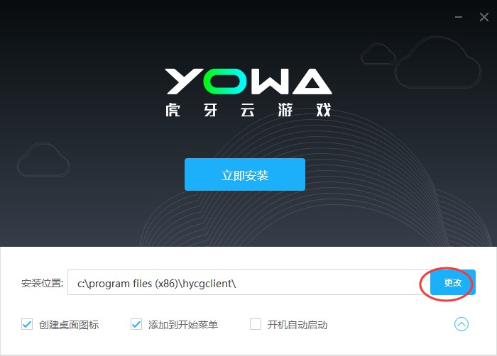 虎牙云游戏客户端