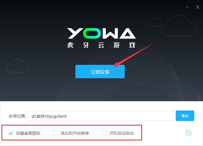 虎牙云游戏软件