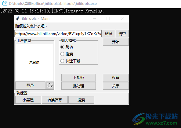 Bili Tools下载-哔哩哔哩免费视频下载器v2.0.0 绿色免费版