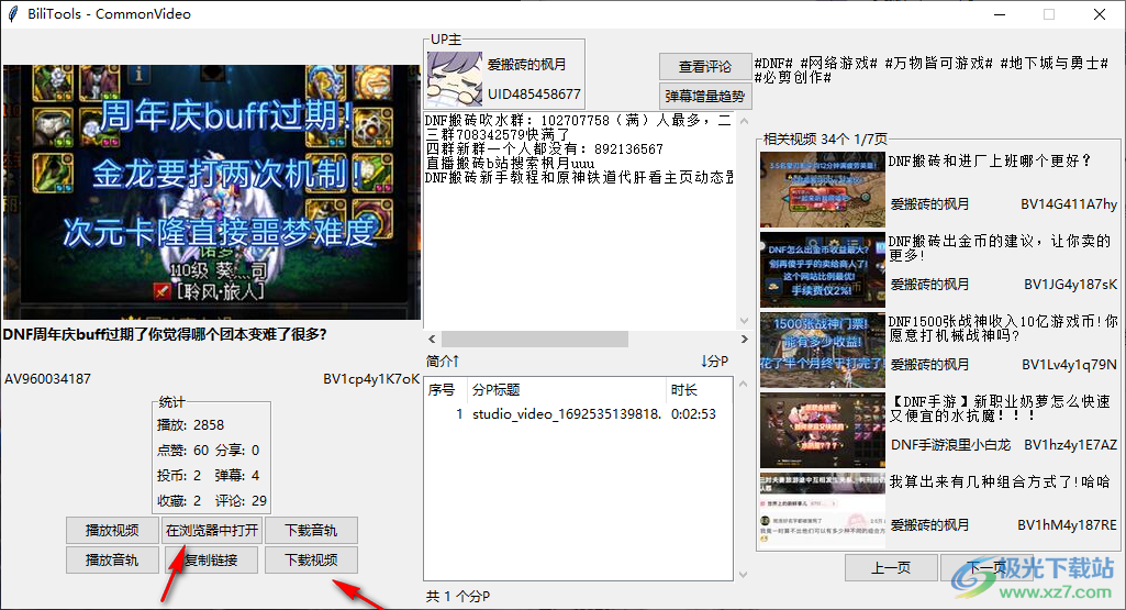 Bili Tools(哔哩哔哩工具箱)
