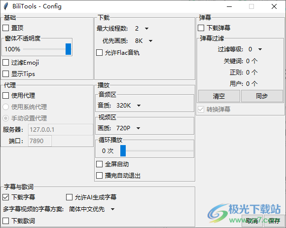 Bili Tools(哔哩哔哩工具箱)