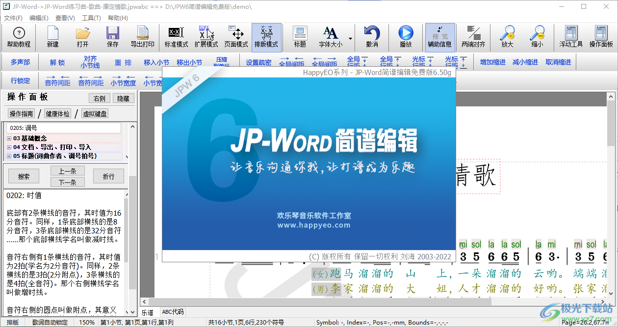 JPWord简谱编辑软件-JPW6简谱编辑免费版v6.50 官方版下载
