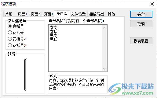 JP-Word简谱编辑