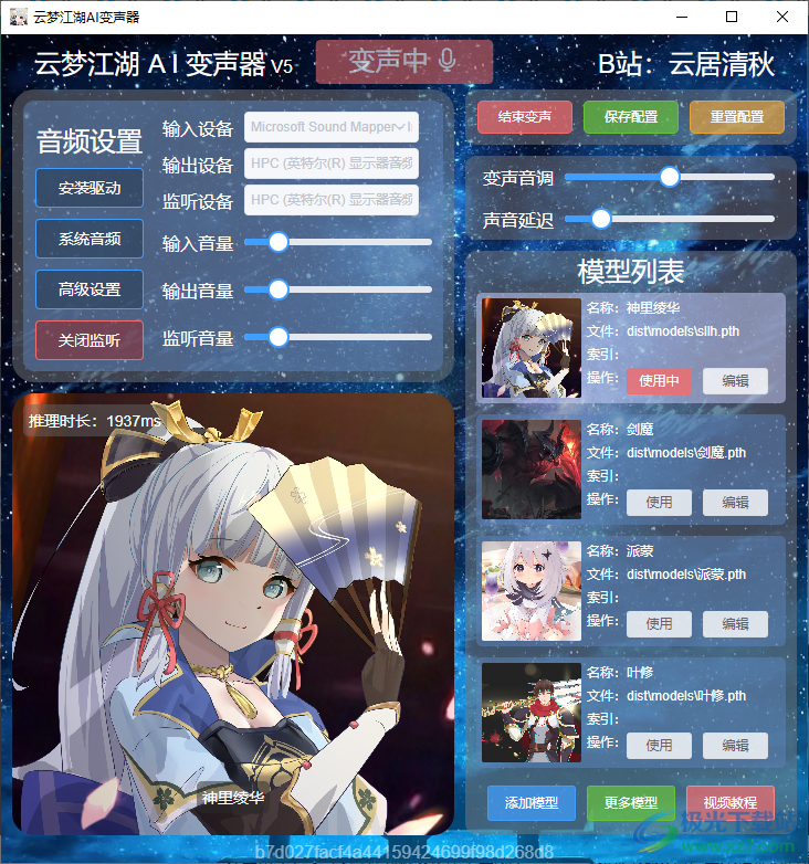 云梦江湖AI变声器