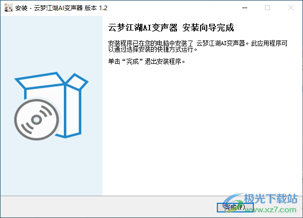 云梦江湖AI变声器