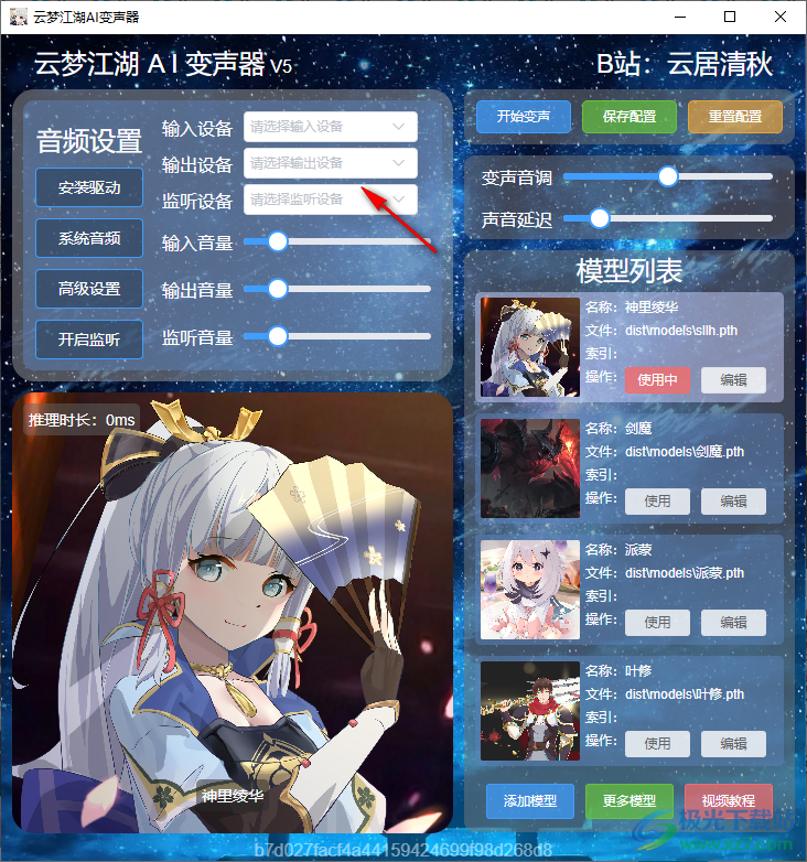 云梦江湖AI变声器