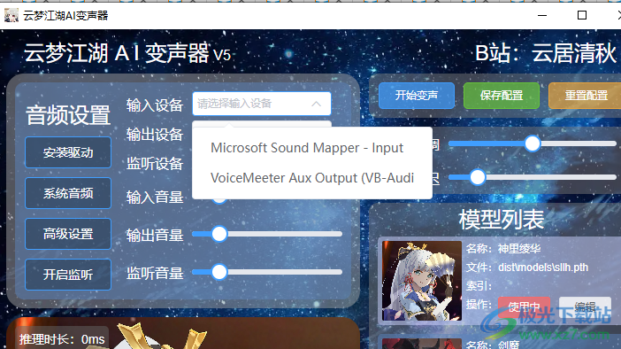 云梦江湖AI变声器