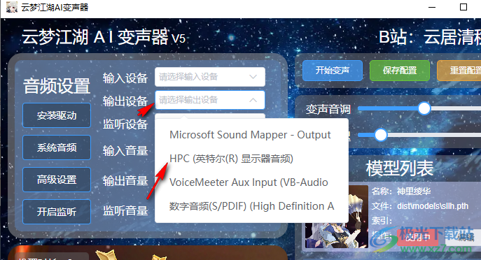 云梦江湖AI变声器