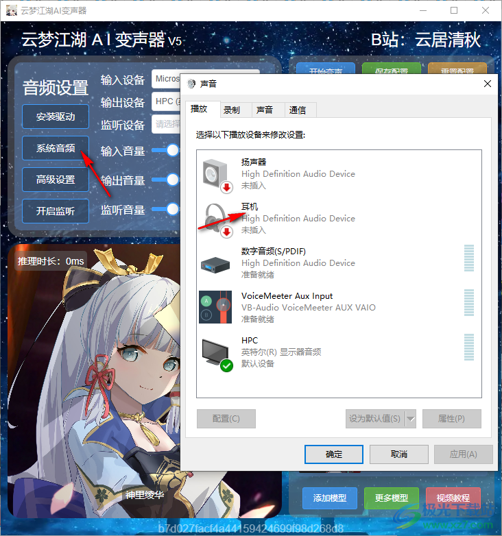 云梦江湖AI变声器