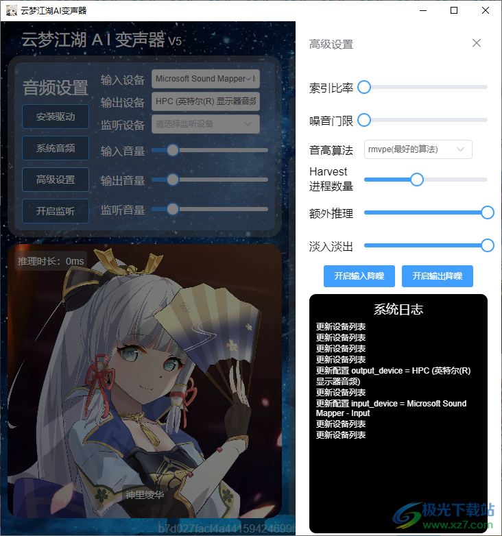 云梦江湖AI变声器