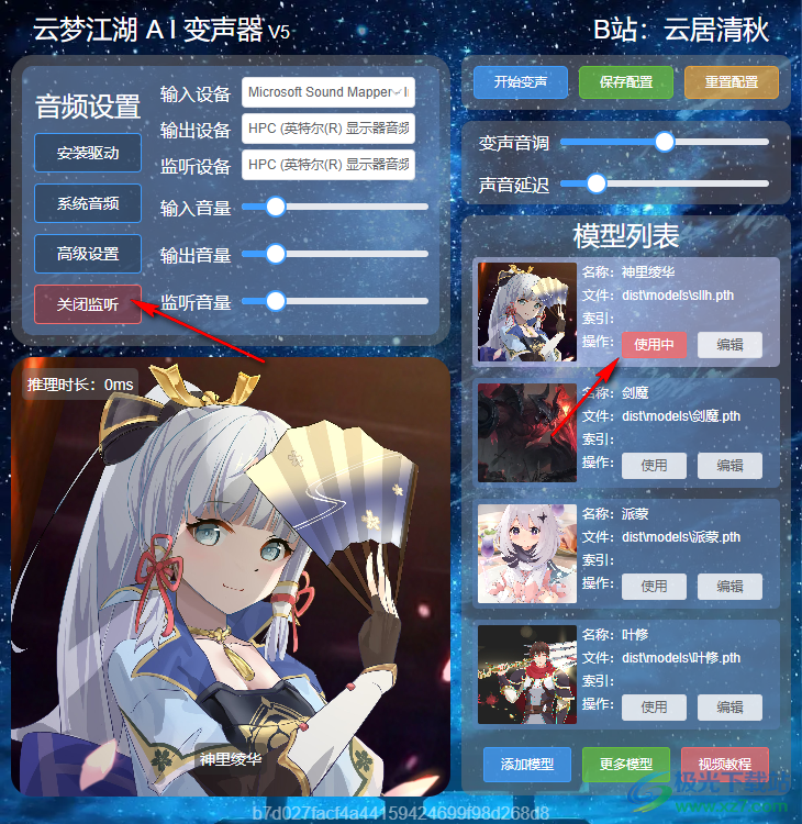 云梦江湖AI变声器