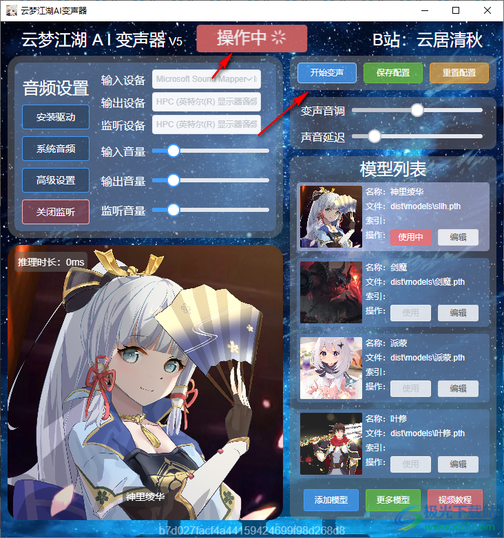 云梦江湖AI变声器