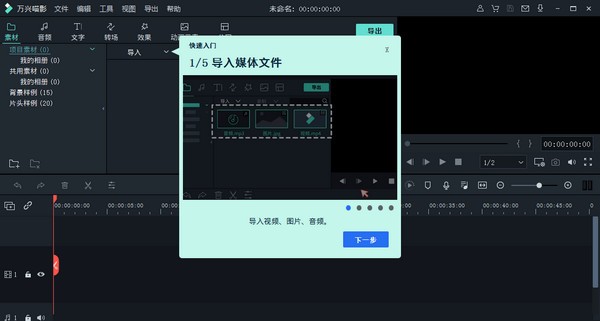 万兴喵影电脑版下载-万兴喵影视频剪辑软件v5.0.1.3 官方桌面版
