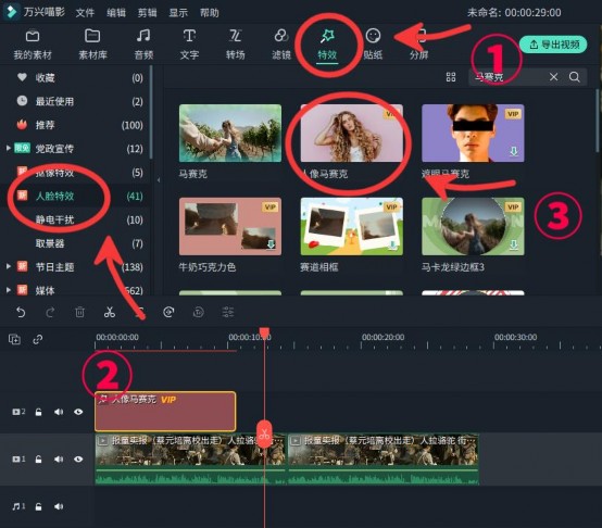万兴喵影电脑版