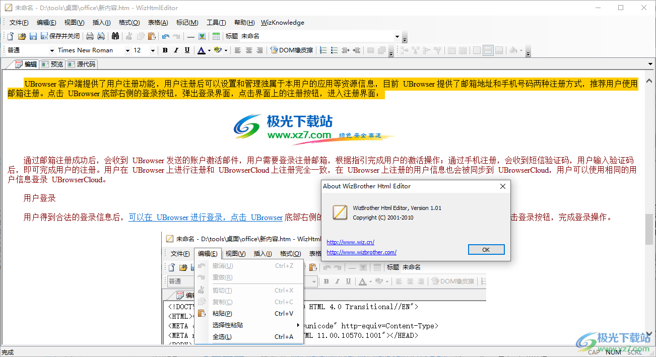 WizHtmlEditor编辑器-HTML编辑器中文免费版v1.0 官方版下载