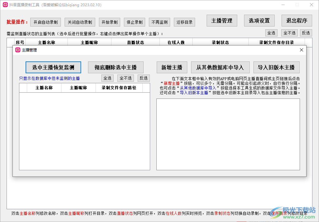 抖音直播录制工具最新版2023-抖音直播录制工具v2.10 绿色免费版下载