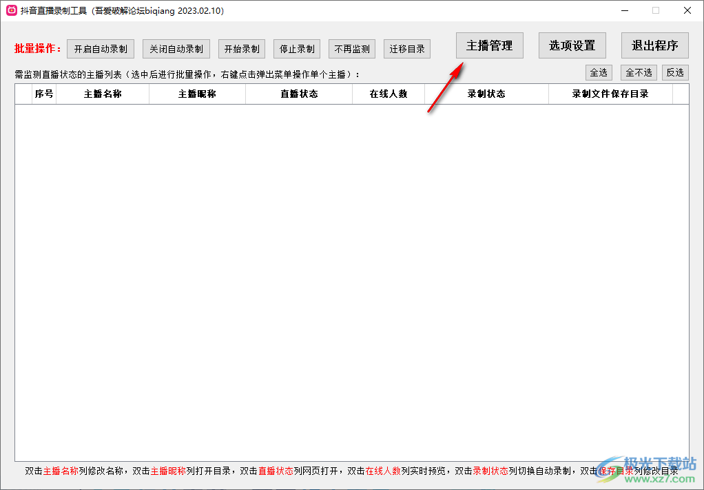 抖音直播录制工具最新版2023
