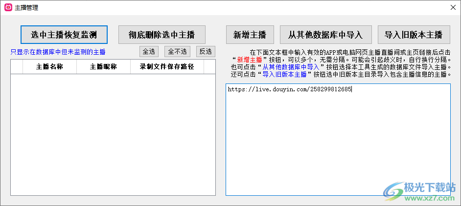 抖音直播录制工具最新版2023