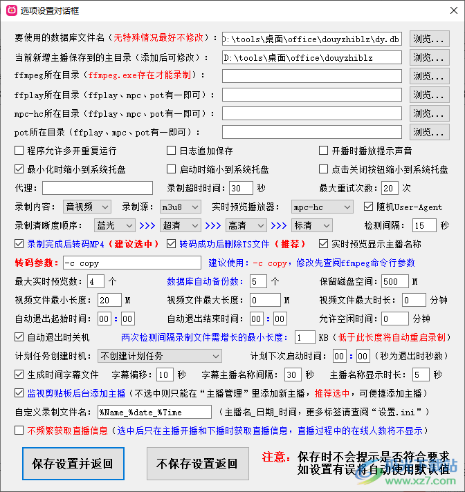 抖音直播录制工具最新版2023